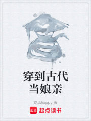 穿到古代当娘亲在线阅读
