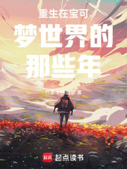 重生在宝可梦世界的那些年