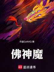 佛神魔