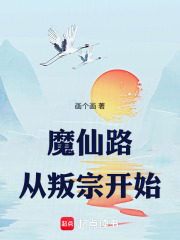 修魔，金手指要万年后才能复苏