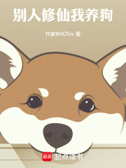 别人修仙我捡尸