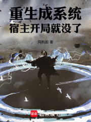 重生成系统