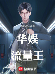 华娱流量王