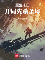 重生末日