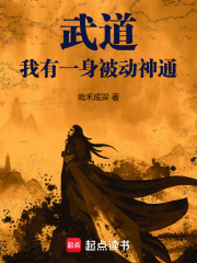 武道我有一身被