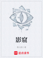 影窟