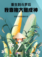 重生到斗罗