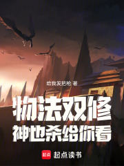 物法双修神也杀给你看