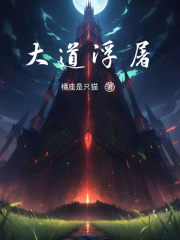 大道浮屠