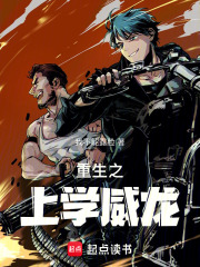 重生之上学威龙