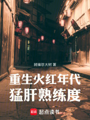 重生火红