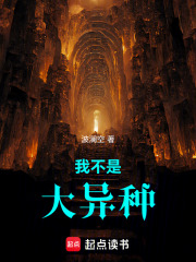 我不是大异种在线阅读