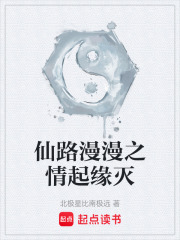 仙路漫漫