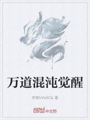 万道混沌