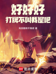 好好好！打牌不叫我是吧！