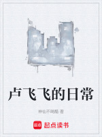 卢飞飞的日常在线阅读
