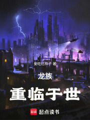 龙族重临