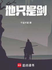 他只是剑在线阅读