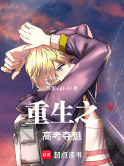 重生之高考