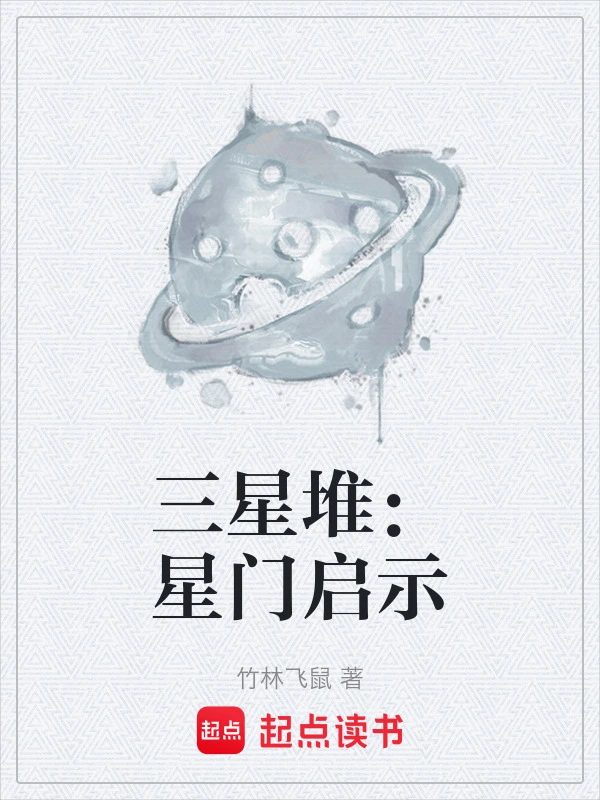 三星堆：星门启示