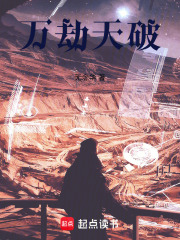 万劫天破：启程篇