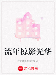 流年掠影光华在线阅读