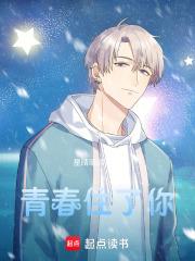 青春住了你