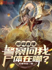 阴间直播