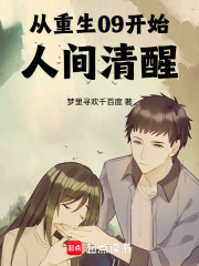 从重生09