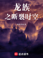 龙族之断裂时空