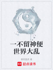 一不留神便世界大乱在线阅读