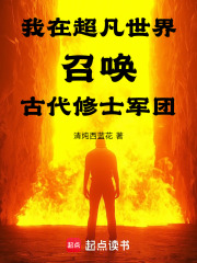 我在超凡