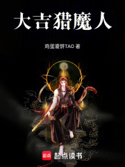 大吉猎魔人在线阅读
