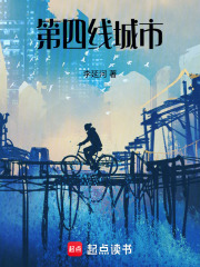 第四线城市