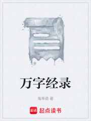 万字经录在线阅读