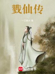 戮仙传