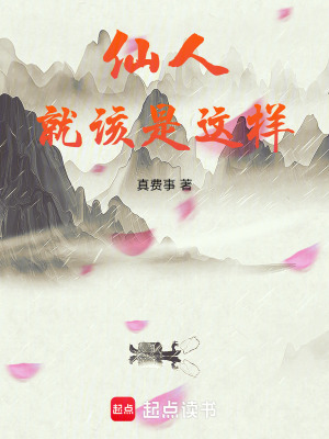 Tiên Nhân Nên Là Như Thế