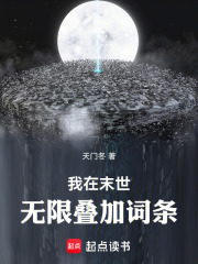 末世无限