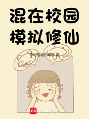 混在校园