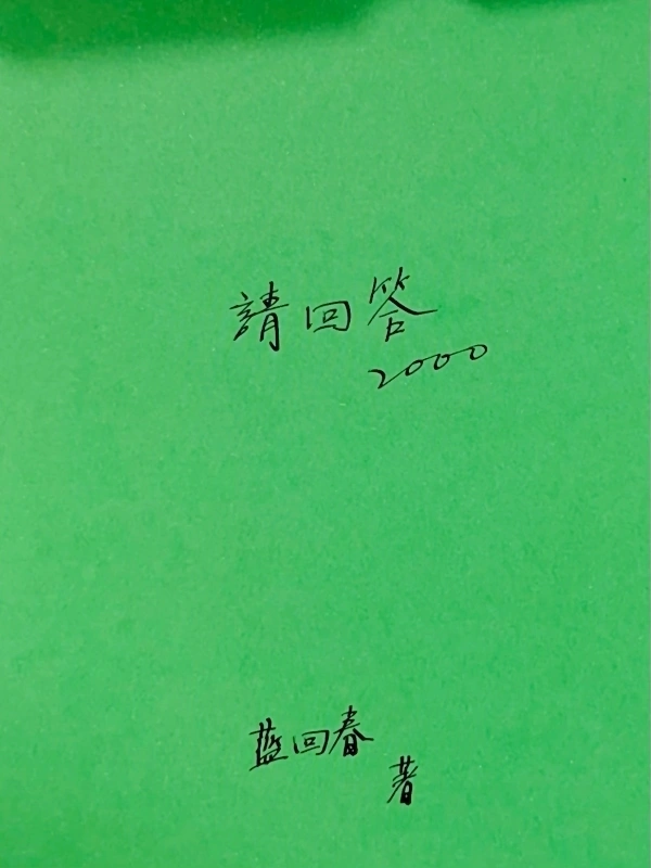 请回答2000