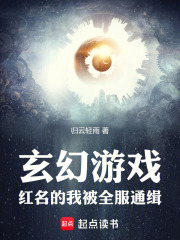 玄幻游戏：红名的我被全服通缉