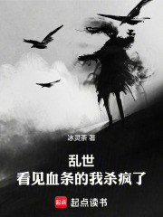 看见血条的我选择