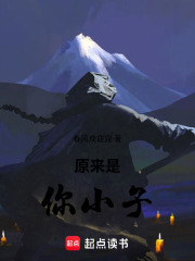 原来是你小子之前传