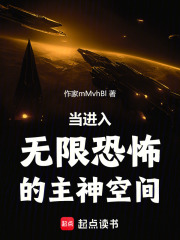 当进入无限恐怖的主神空间