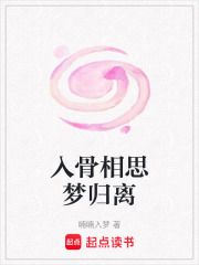 入骨相思