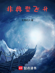 非典型飞升