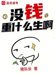 没钱重什么