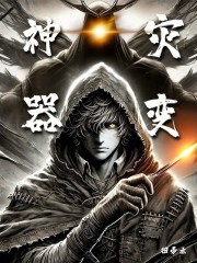 神器灾变