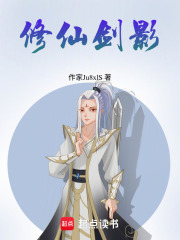 修仙剑影