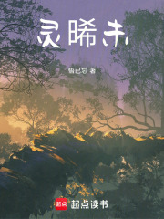 灵晞未在线阅读